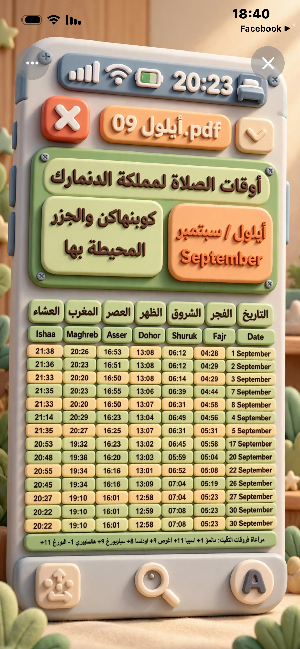 أوقات صلاة شهر التاسع سبتمبر لعام 2026 ميلادي ..