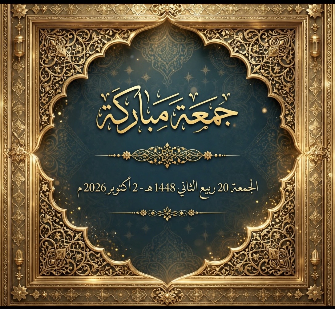 حديث يوم الجمعة