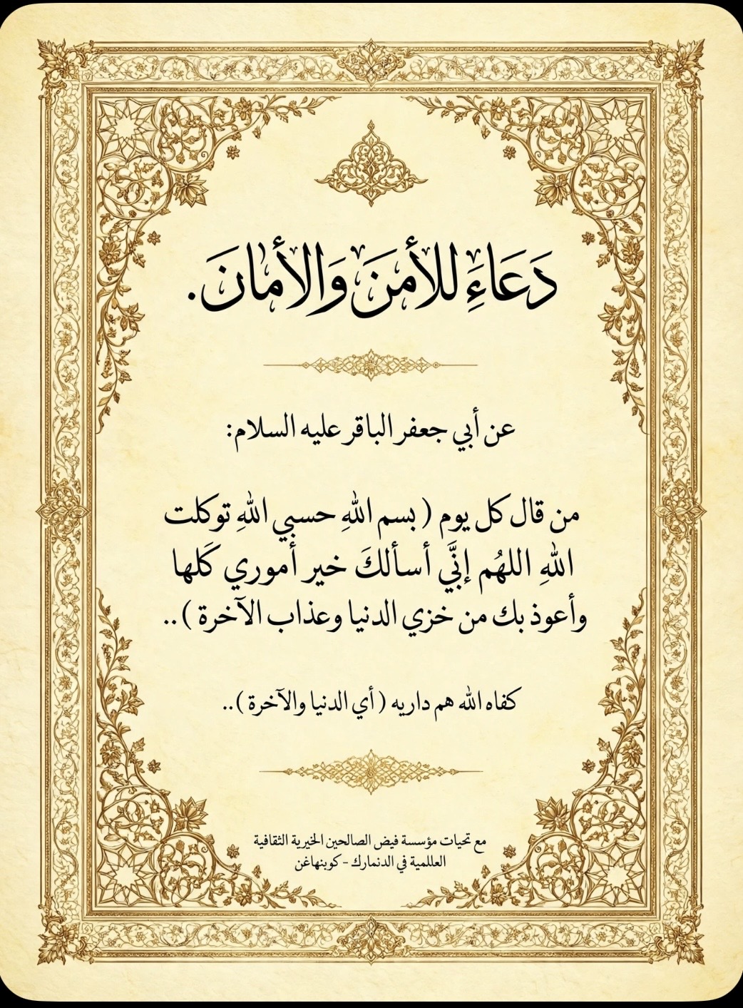 روايتان من فكر أهل البيت عليهم السلام الخميس 3- جمادي الاول -1448 هجري