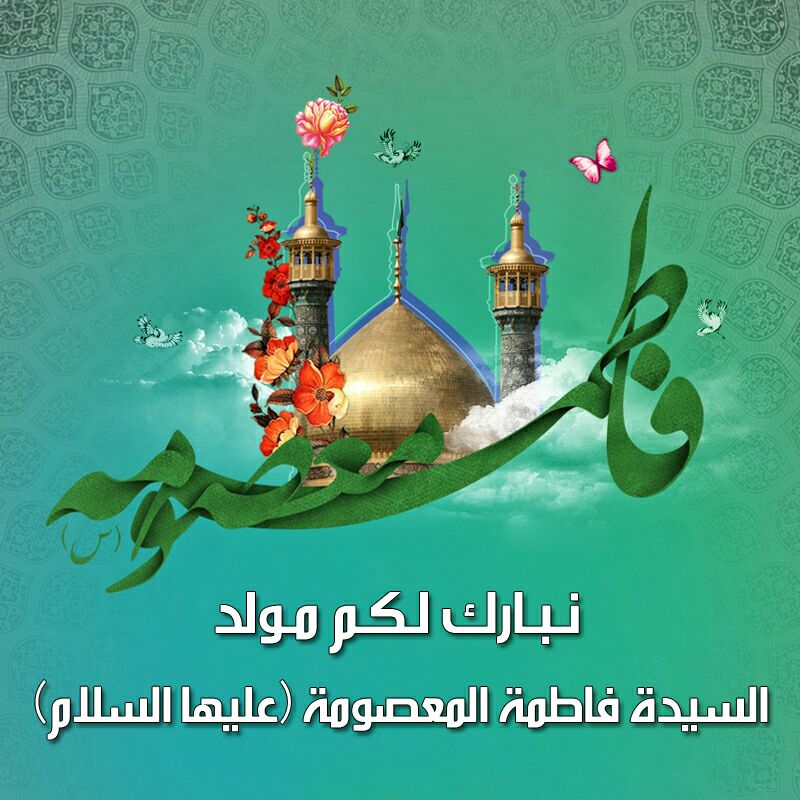 صلاة أول شهر ذو القعدة وولادة السيدة فاطمة المعصومة عليها السلام