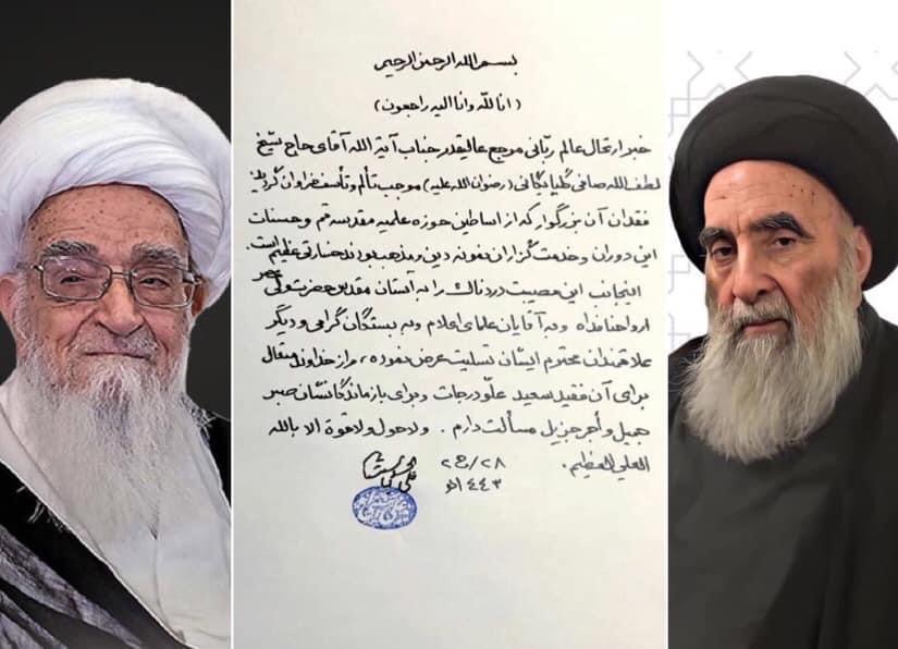 آية الله العظمى صافي كلبيكاني في ذمة الله