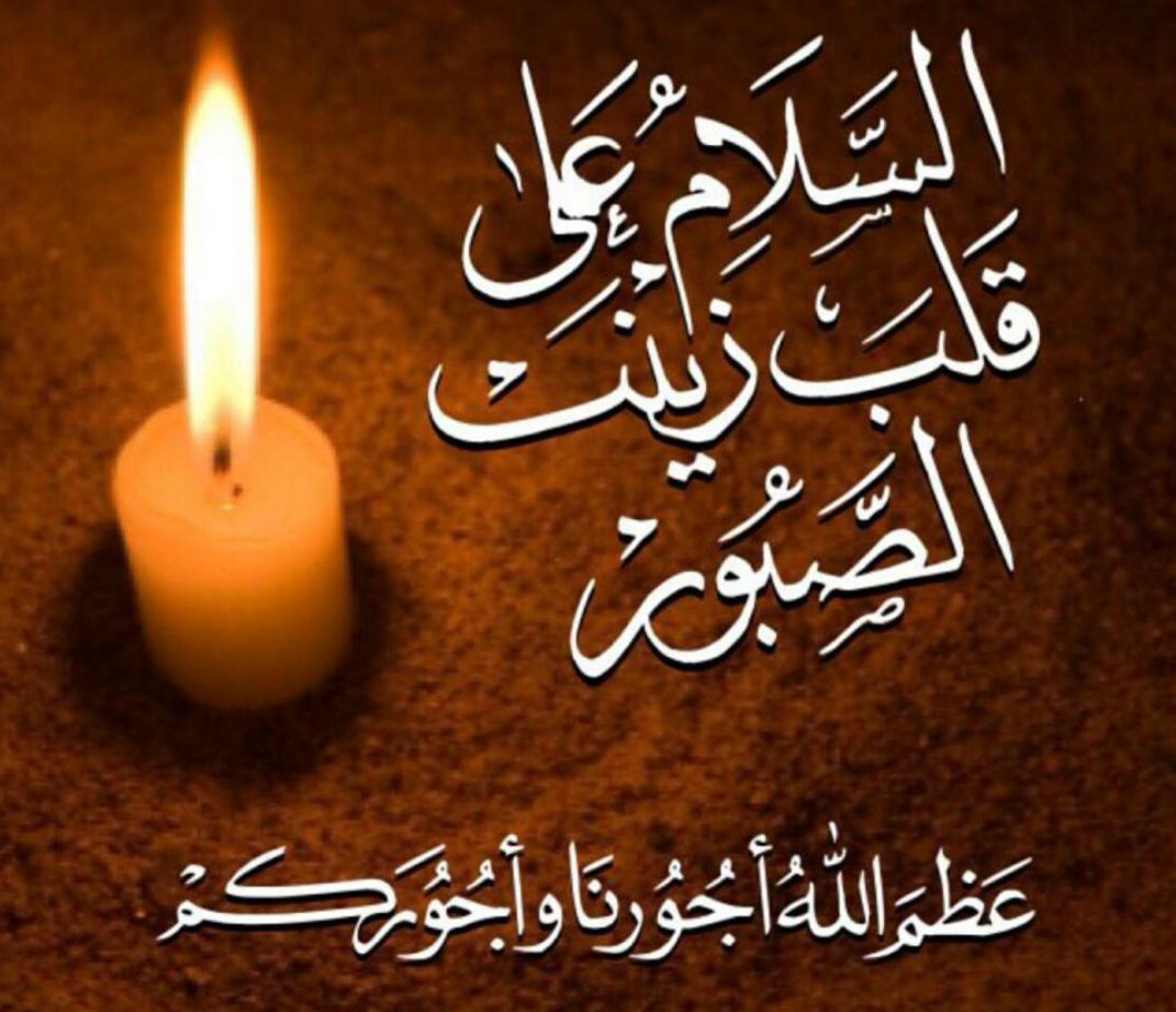 ذكرى رحيل زينب الكبرى ١٥- رجب