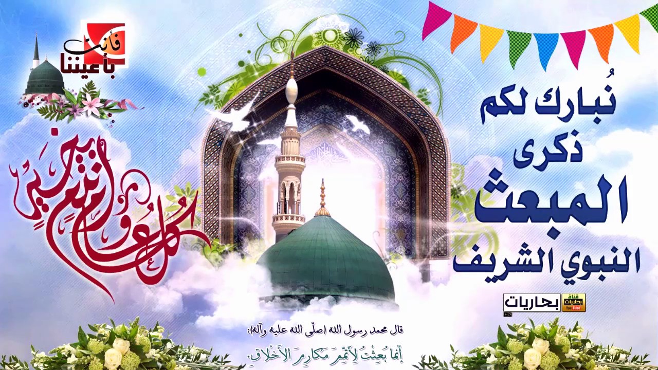 أعمال يوم المبعث ٢٧- رجب - ١٤٤٣