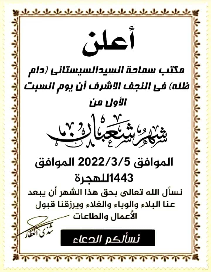 أول شهر شعبان لعام ١٤٤٣ هجري