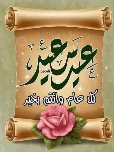 تهنئة بمناسبة عيد الفطر