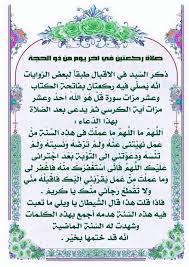 صلاة آخر يوم من ذي الحجة للرزق وقضاء الحوائج