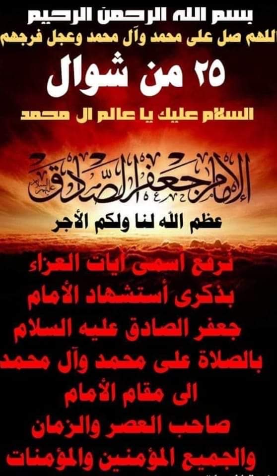 صلاة لقضاء الحوائج للأمام الصادق عليه السلام