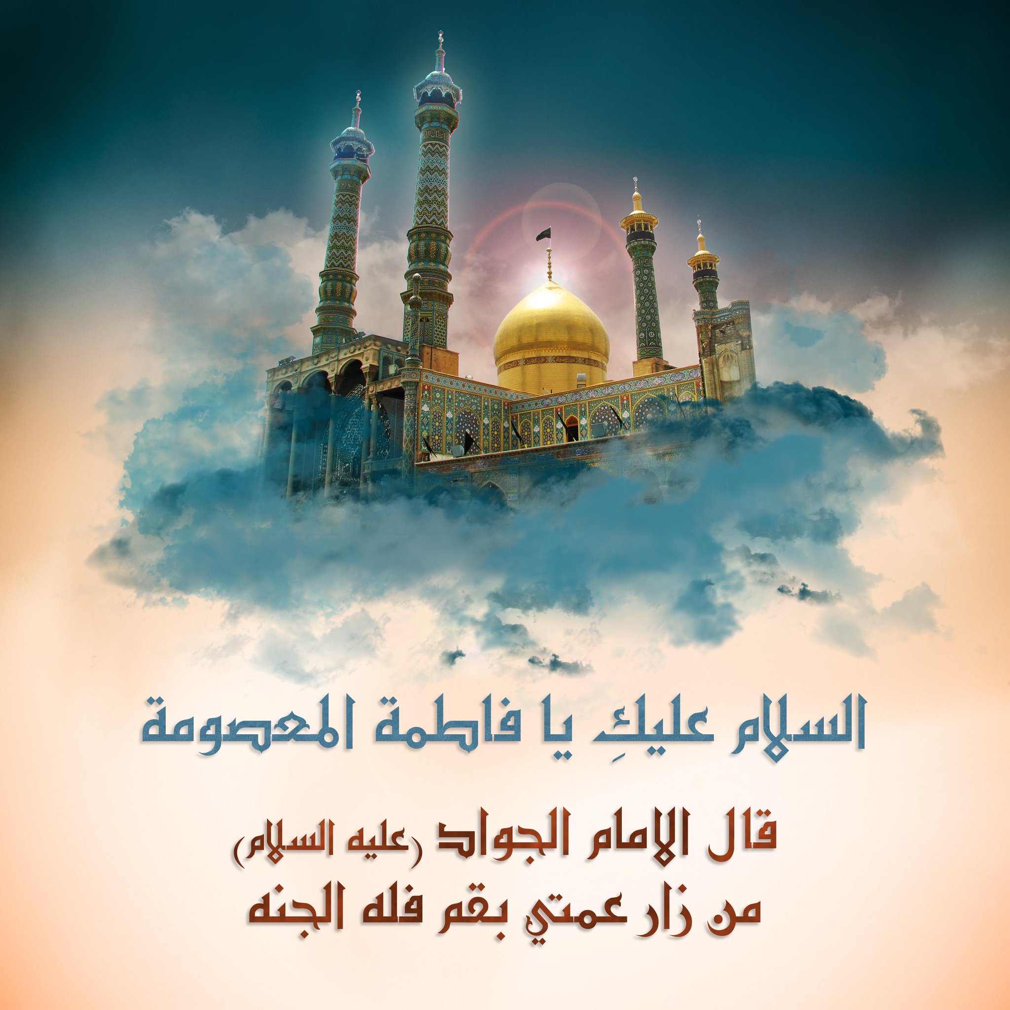 ولادة السيد المعصومة عليها السلام الأول - من ذي القعدة