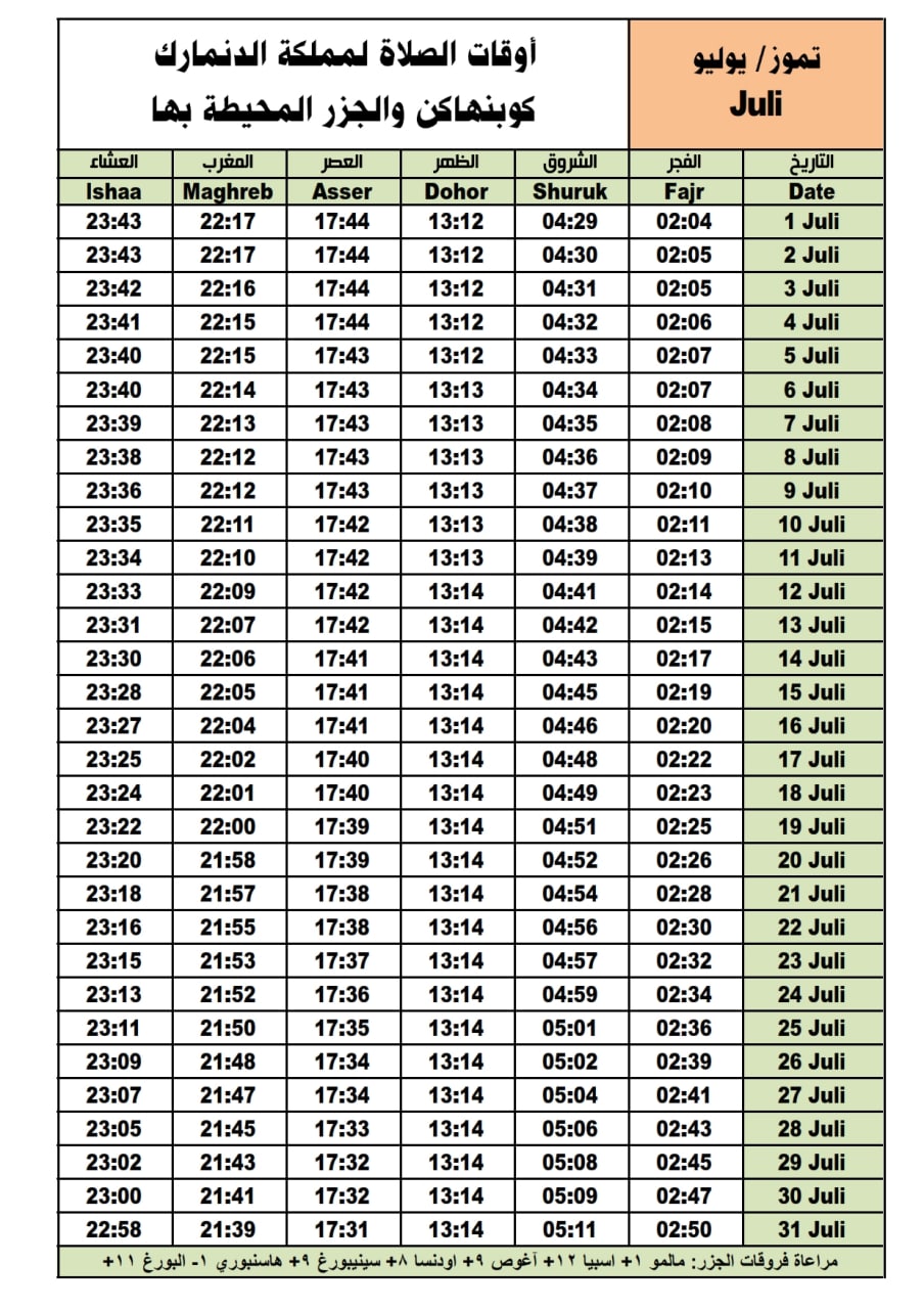 أوقات صلاة شهر تموز