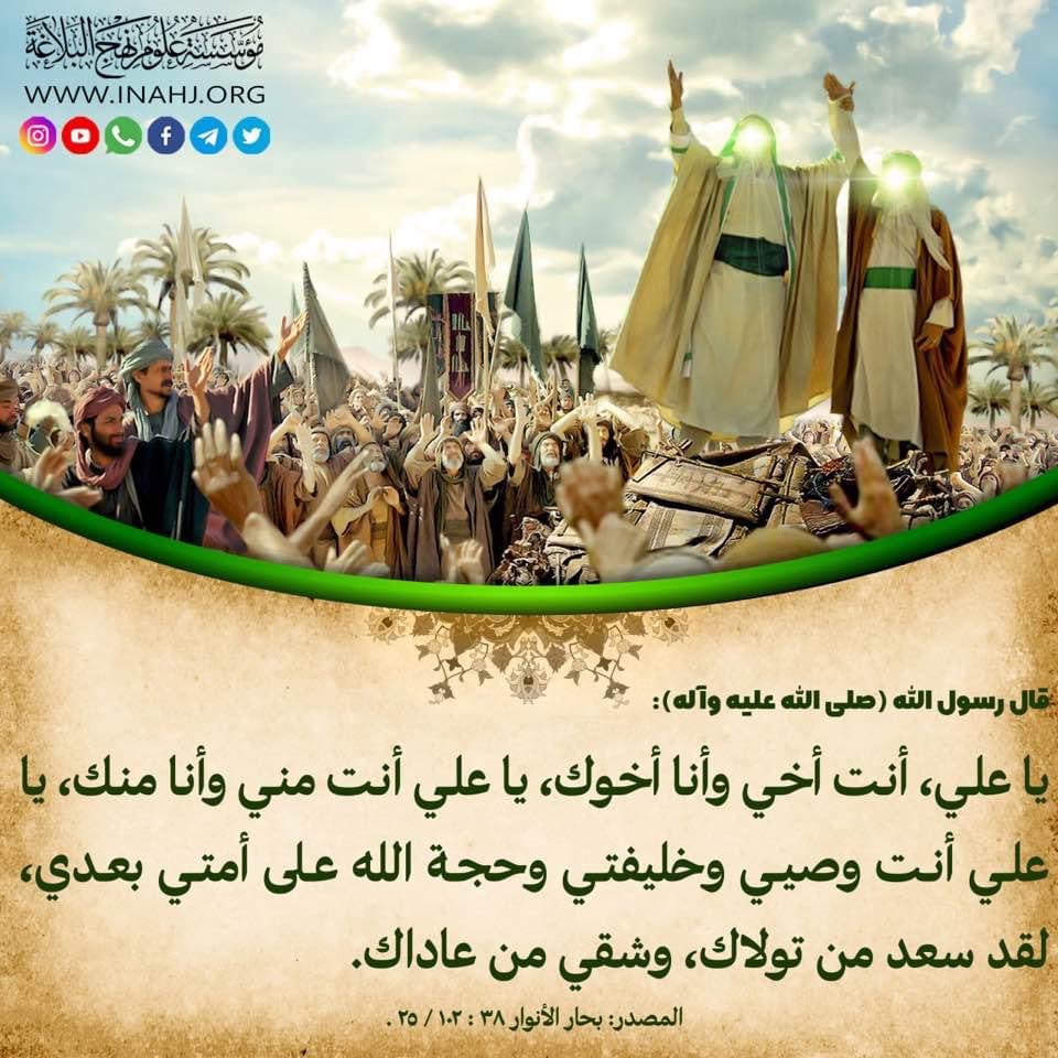 نبارك لكم عيد الله الأكبر الغدير