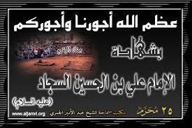 فضائل الأمام السجاد عليه السلام