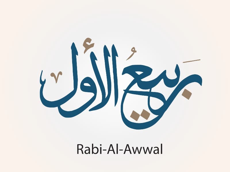 صلاة أول شهر ربيع الأول