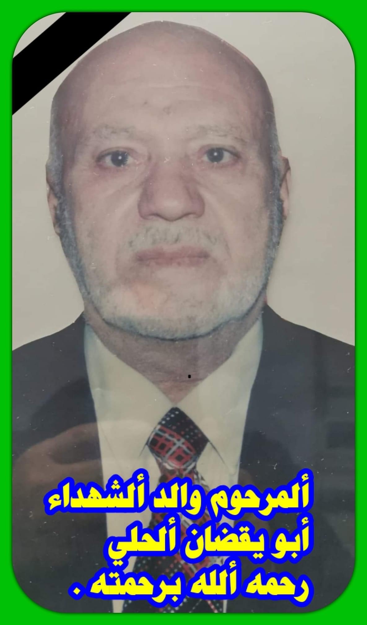 رحيل خادم الامام الحسين عليه السلام الحاج أبي يقظان رحمه الله