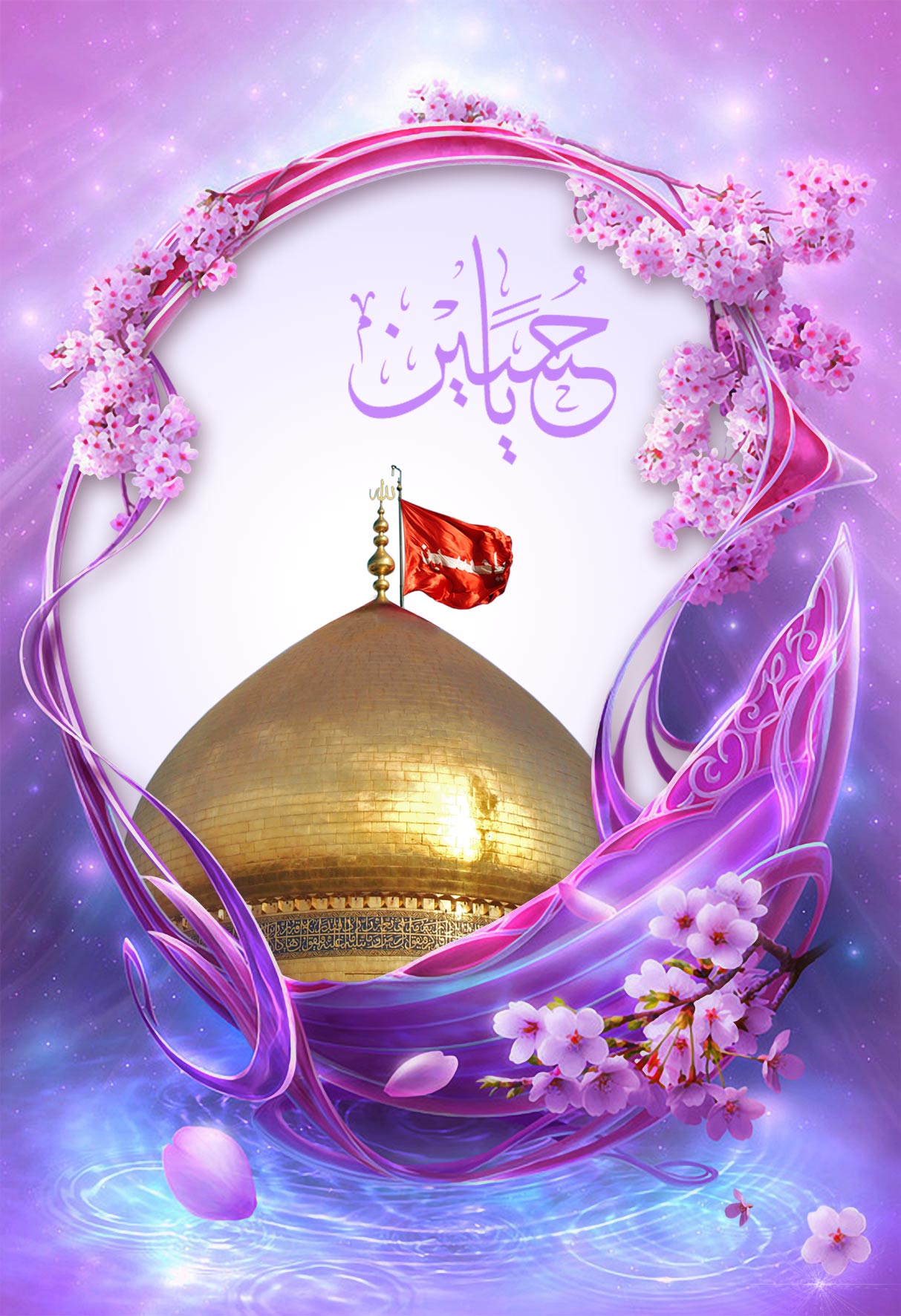 دعاء الأمام الحسين عليه السلام يوم ولادته