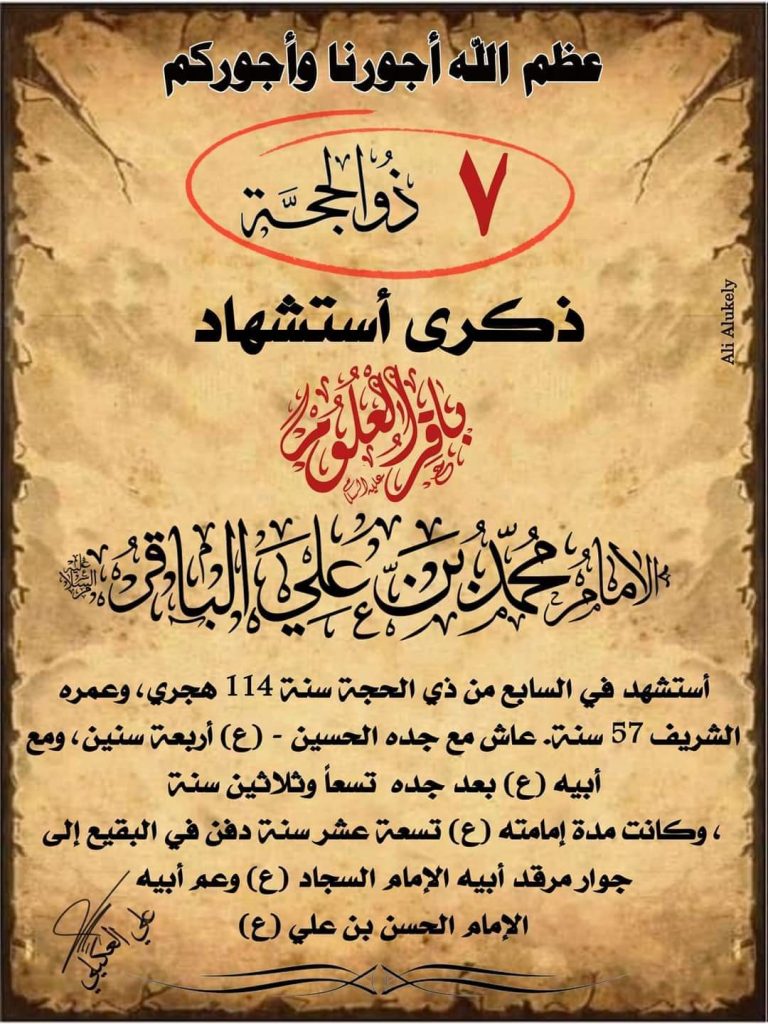 وصايا الأمام الباقر عليه السلام لشيعته