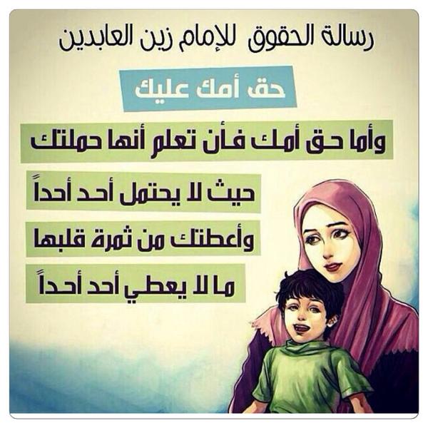 الأم الصالحة