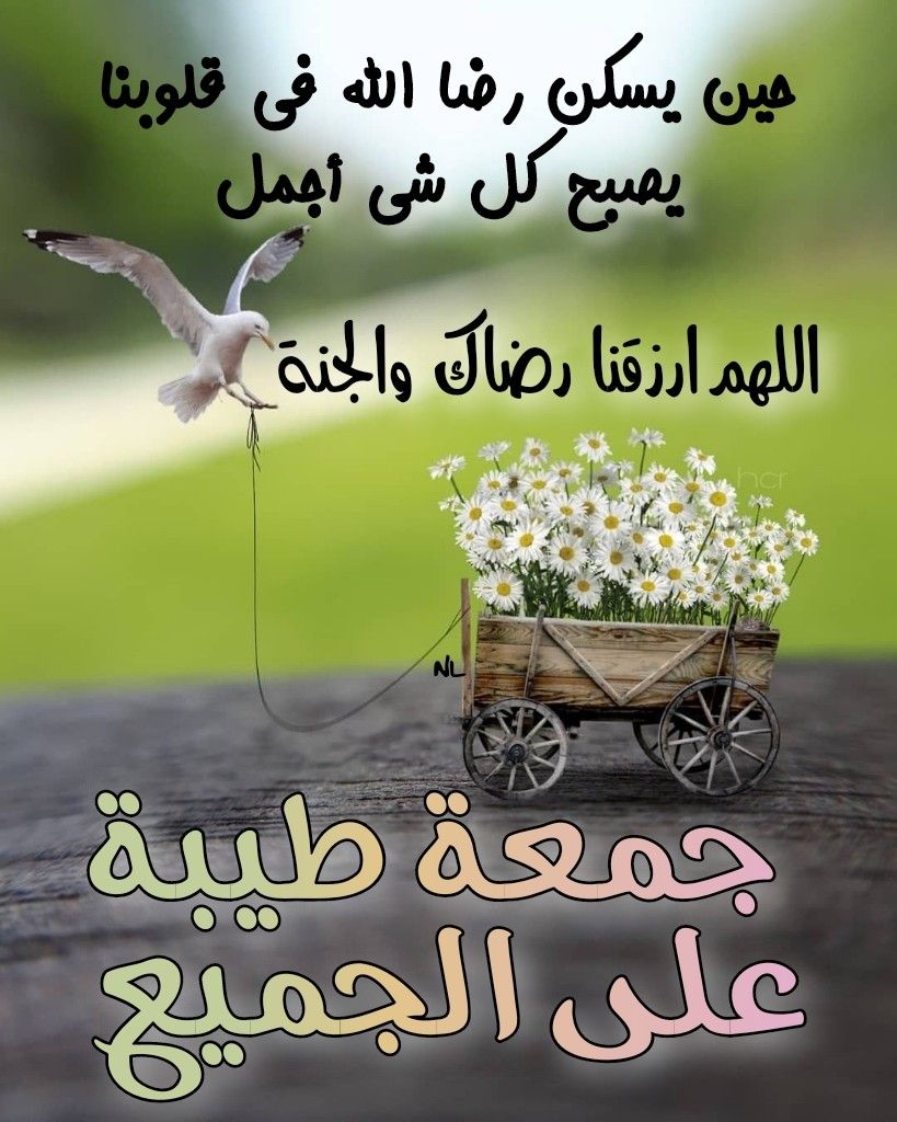 دعاء يوم الجمعة للرزق نسألكم الدعاء  .....