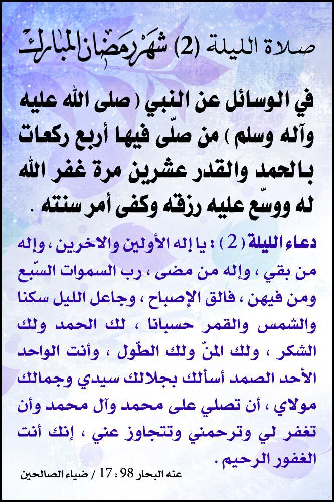 صلاة ليلة الثانية من شهر رمضان