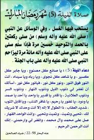 صلاة الليلة الخامسة من شهر رمضان